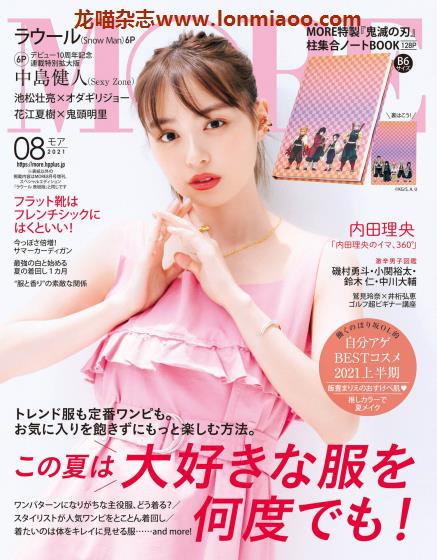 [日本版]More 时尚服饰穿搭少女甜美风 PDF电子杂志 2021年8月刊